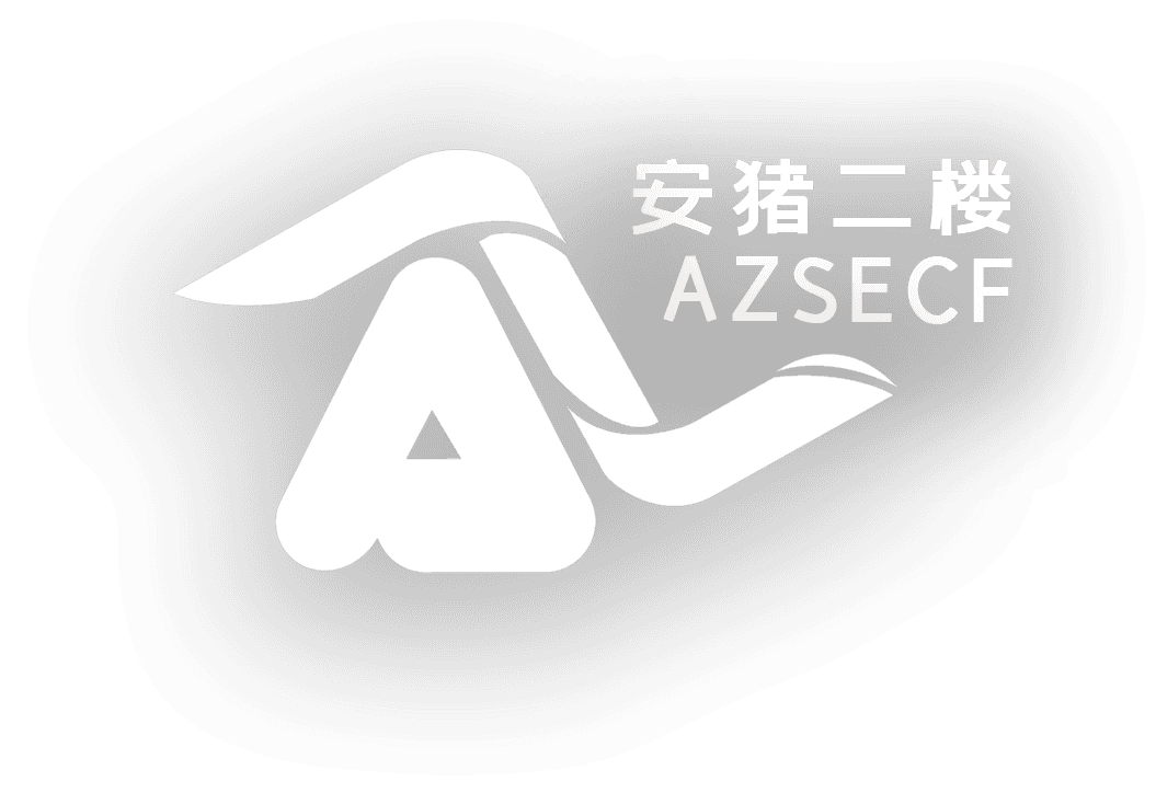 AZSECF 安猪二楼